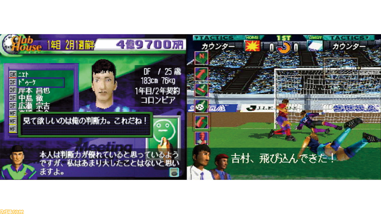 サカつく シリーズが発売25周年 経営と育成の要素を併せ持つ斬新なシステムのシミュレーションゲームに多くのサッカーファンが夢中になった 今日は何の日 ファミ通 Com サカつく シリーズが発売25周年 経営と育成の要素を併せ持つ斬新なシステムのシミュレーションゲームに多くのサッカーファンが夢中になった 今日は何の日 ファミ通 Com