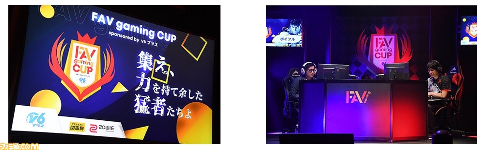 プロゲーミングチーム Fav Gaming によるeスポーツ大会 Favcup21 Sponsored By V6プラス の決勝戦がところざわサクラタウンで開催 ファミ通 Com