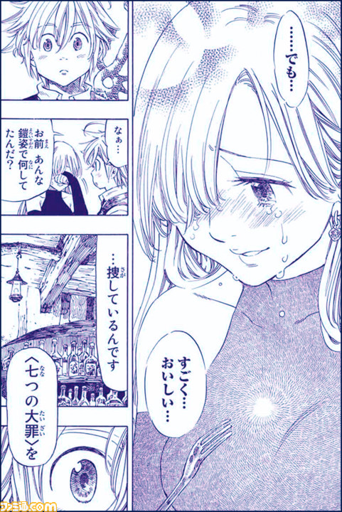 漫画『七つの大罪』24巻分が無料公開中。3月8日まで | ゲーム 