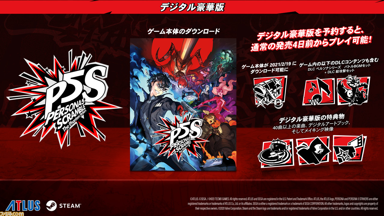 P5s Steam版 ペルソナ5 スクランブル ザ ファントム ストライカーズ 本日2 23に全世界同時発売 発売を記念してpc用壁紙配布中 ファミ通 Com