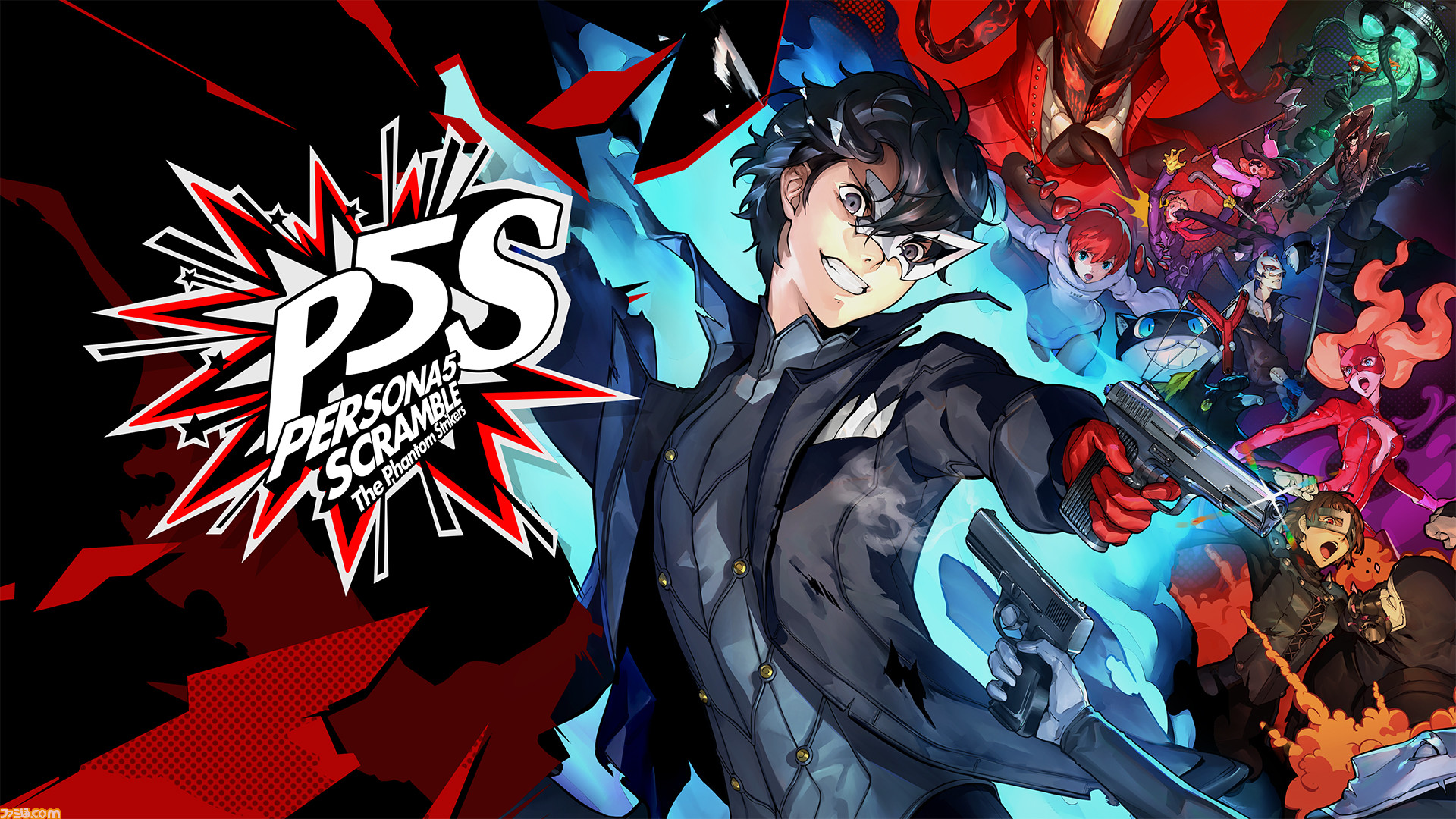 P5s Steam版 ペルソナ5 スクランブル ザ ファントム ストライカーズ 本日2 23に全世界同時発売 発売を記念してpc用壁紙配布中 ファミ通 Com P5s Steam版 ペルソナ5 スクランブル ザ ファントム ストライカーズ 本日2 23に全世界同時発売 発売を記念してpc用壁紙配布中 ファミ通 Com