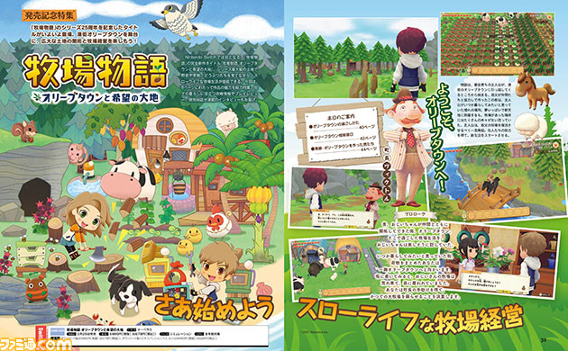 『牧場物語 オリーブタウンと希望の大地』牧場生活満喫ガイド! 街での暮らしに役立つ攻略情報や開発秘話が満載のインタビューも【先出し週刊ファミ通】