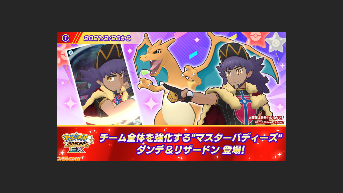 ポケマスex ダンデ リザードン マリィ モルペコが2月26日より登場 ダンデの声は櫻井孝宏さん マリィの声は田村ゆかりさん ファミ通 Com ポケマスex ダンデ リザードン マリィ モルペコが2月26日より登場 ダンデの声は櫻井孝宏さん マリィの声は田村ゆかりさん ファミ通 Com
