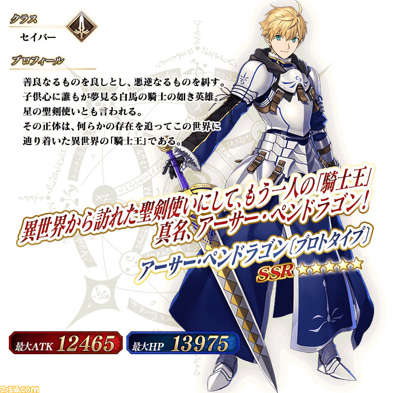 【FGO】2300万DL突破キャンペーン情報まとめ。プロトアーサー復刻&強化クエストが実装