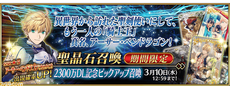 【FGO】2300万DL突破キャンペーン情報まとめ。プロトアーサー復刻&強化クエストが実装