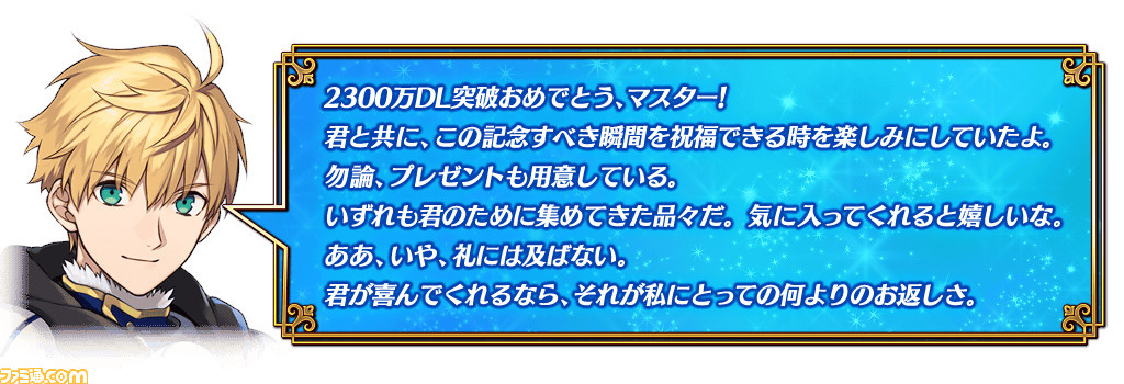 【FGO】2300万DL突破キャンペーン情報まとめ。プロトアーサー復刻&強化クエストが実装