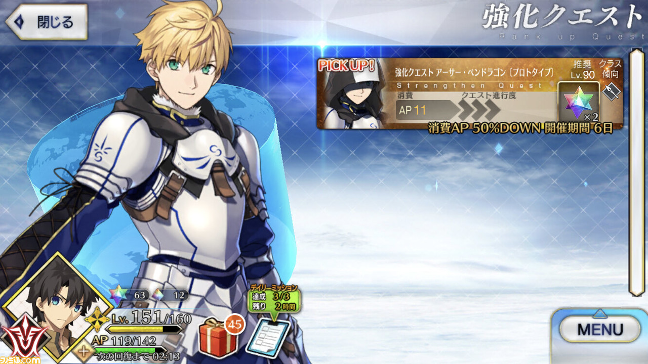 【FGO】2300万DL突破キャンペーン情報まとめ。プロトアーサー復刻&強化クエストが実装