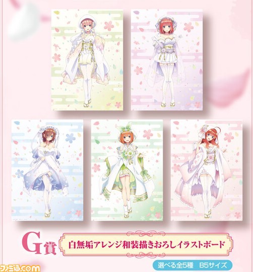 『一番くじ 五等分の花嫁∬-BrideStyle-』が3月27日より発売。中野五姉妹の花嫁衣装フィギュア、描きおろしイラストボードなどの全