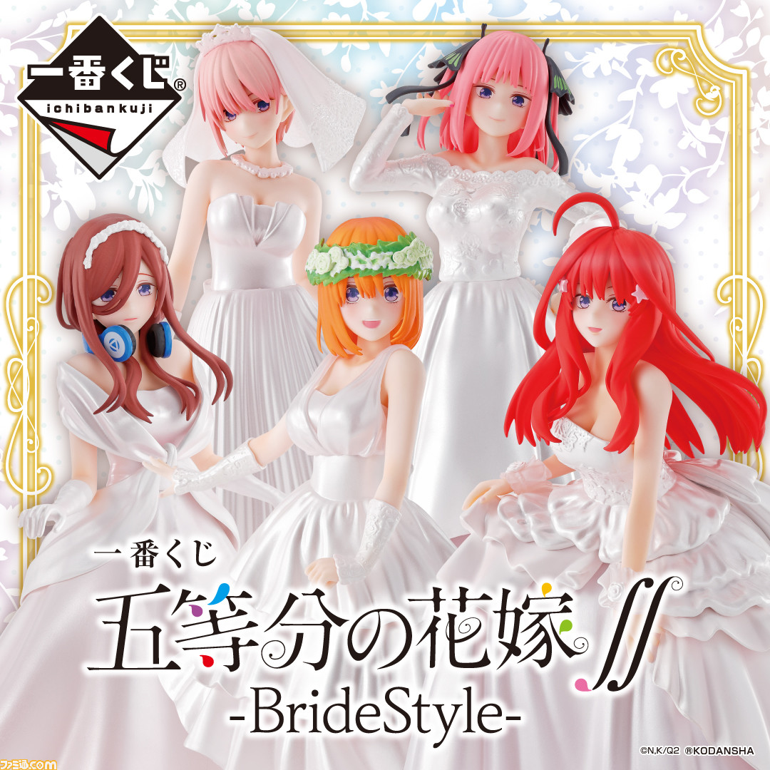 一番くじ 五等分の花嫁∬-BrideStyle-』が3月27日より発売。中野五姉妹