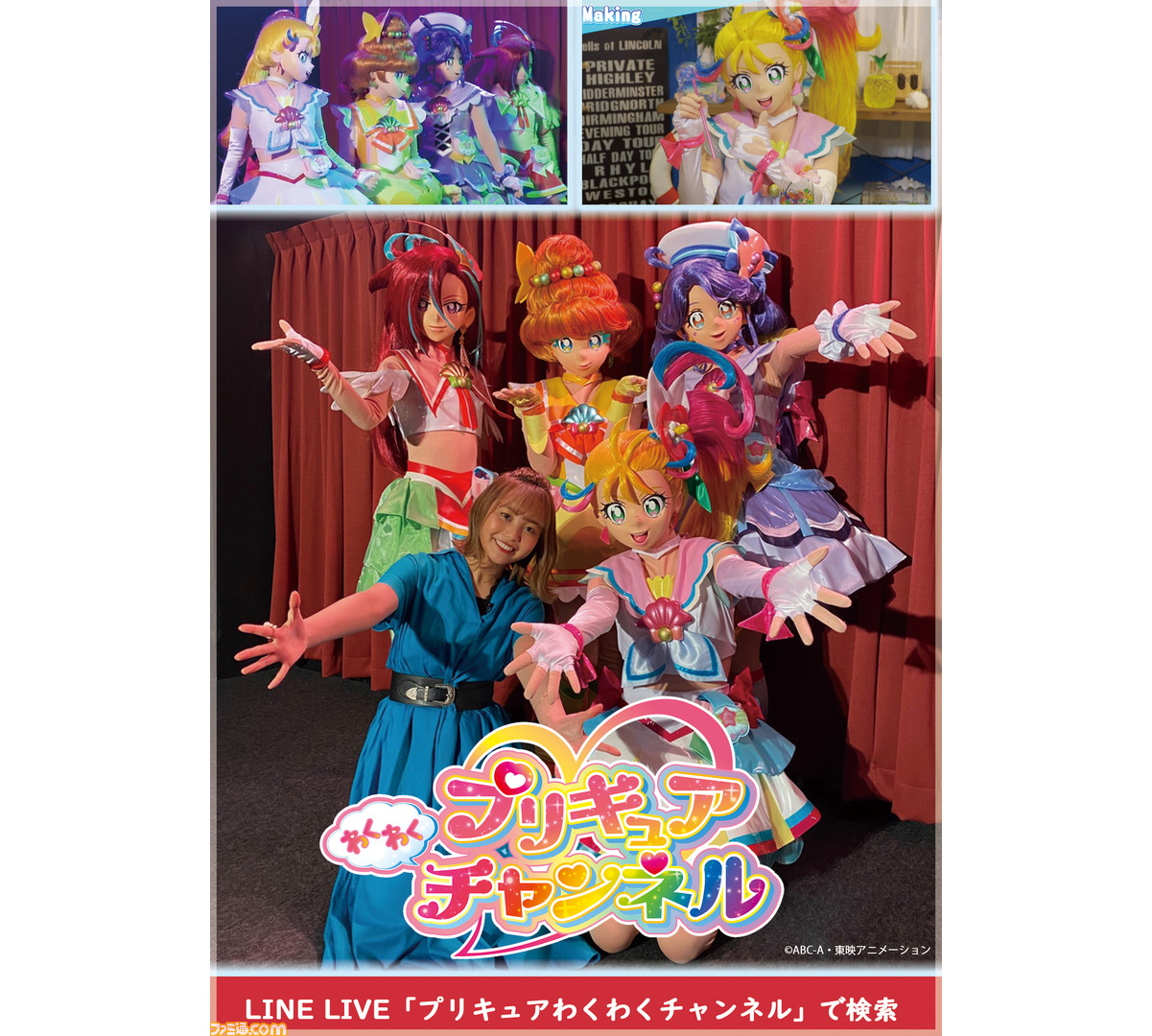 プリキュア 動画配信チャンネル プリキュアわくわくチャンネル がline Liveプレミアムチャンネルにて開設 ゲーム エンタメ最新情報のファミ通 Com