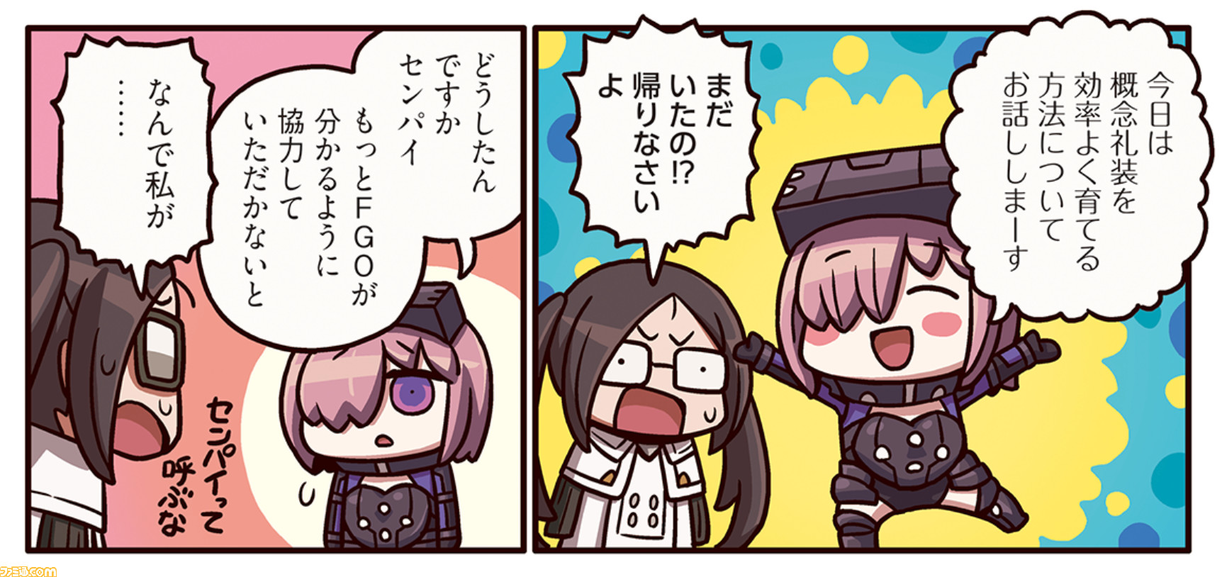 ますますマンガで分かるfgo 今回は概念礼装を効率よく育てる方法の解説 184話 協力していただかないと が公開 ゲーム エンタメ最新情報のファミ通 Com