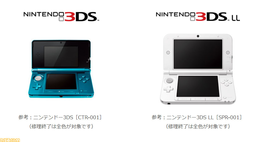 ニンテンドー3ds ニンテンドー3ds Ll本体の修理受付が3月31日到着分をもって終了へ ファミ通 Com ニンテンドー3ds ニンテンドー3ds Ll本体の修理受付が3月31日到着分をもって終了へ ファミ通 Com