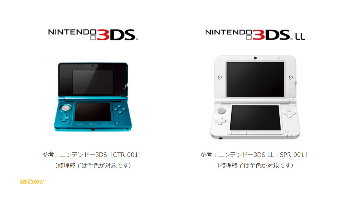 ニンテンドー3ds ニンテンドー3ds Ll本体の修理受付が3月31日到着分をもって終了へ ファミ通 Com