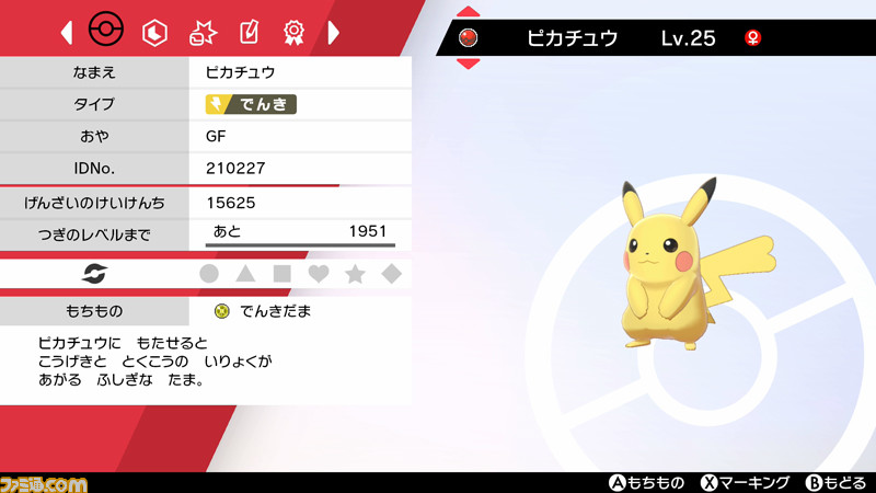 ポケモン 剣 盾 合言葉