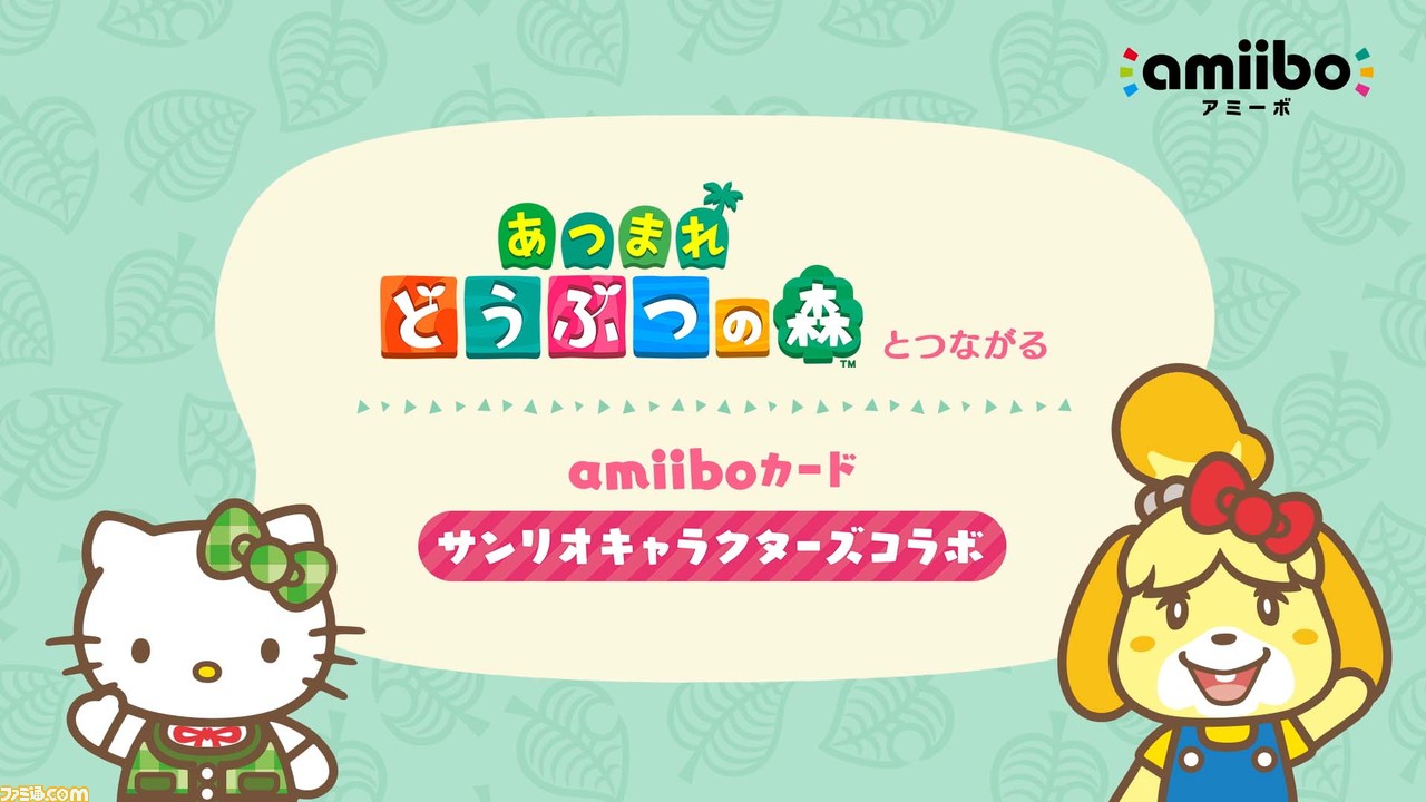 amiiboカード どうぶつの森 サンリオ 15パック