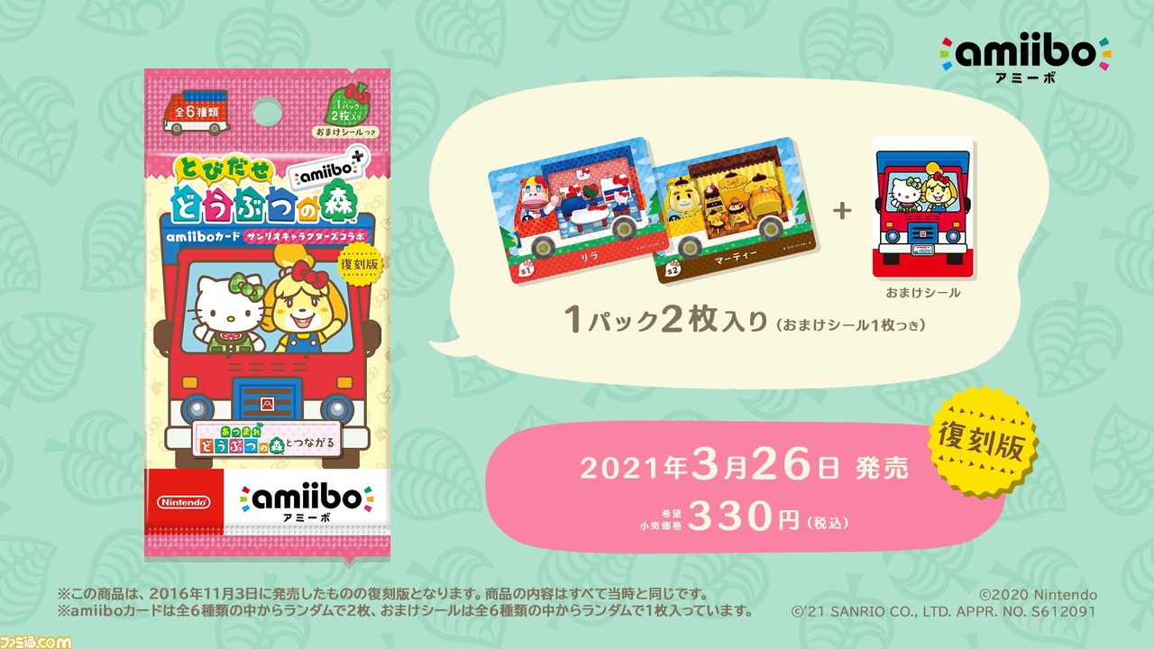 45パックまとめ売り どうぶつの森amiibo+カード サンリオ コラボ-