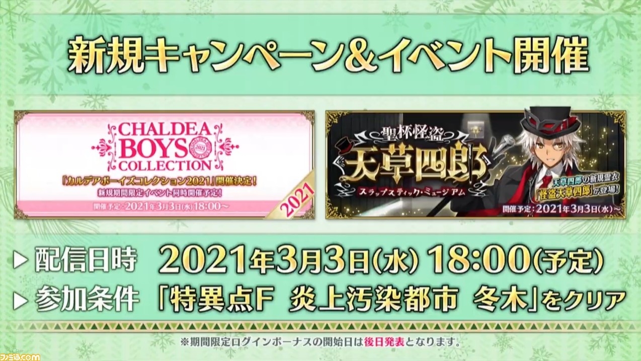 Fgo Cbc21 新イベント 聖杯怪盗天草四郎 スラップスティック ミュージアム 3 3に開催決定 2 28生放送最新情報まとめ ウィンターキャラバンオンライン 21 Vol 3 ファミ通 Com