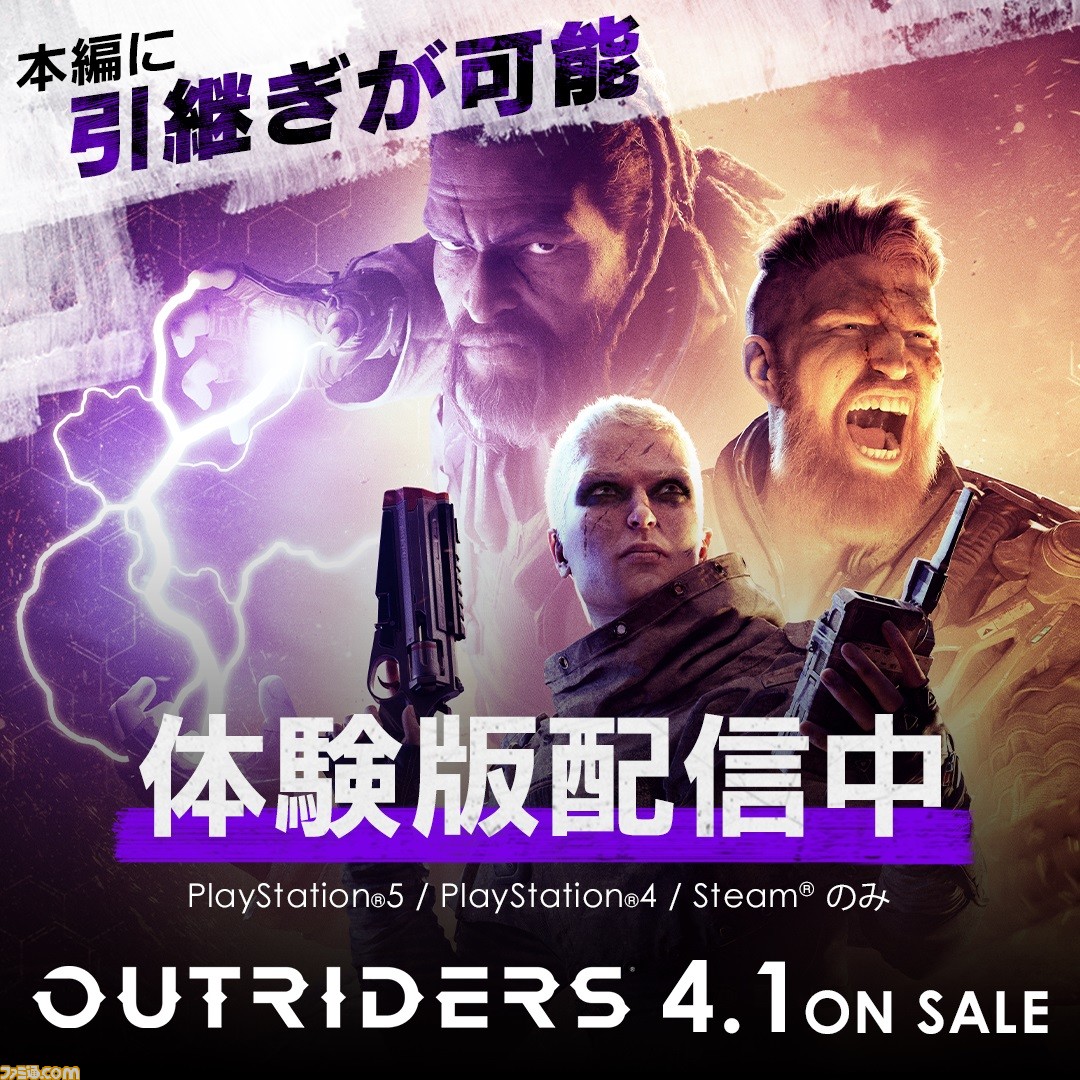 Outriders Ps4 Ps5 Steamで体験版が配信開始 ゲーム進行やキャラクターは体験版から本編へ引継ぎ可能 ファミ通 Com