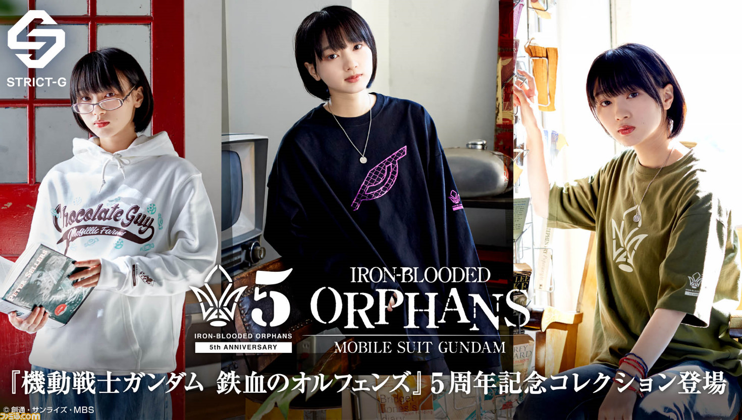 機動戦士ガンダム 鉄血のオルフェンズ』テレビ放送5周年を記念したT