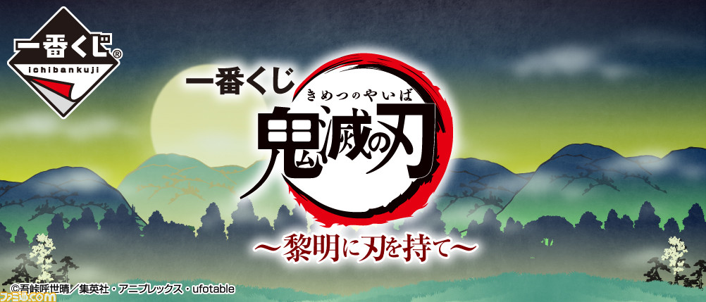劇場版 鬼滅の刃 無限列車編 煉獄杏寿郎と猗窩座の対戦シーンをイメージしたフィギュアなどが当たる一番くじが21年6月下旬より発売 ファミ通 Com