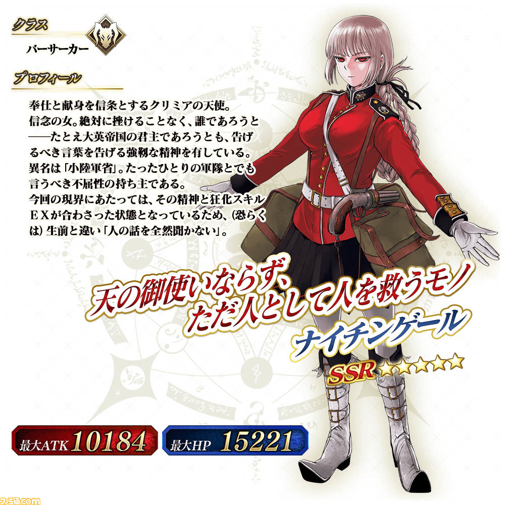 ナイチンゲール fgo
