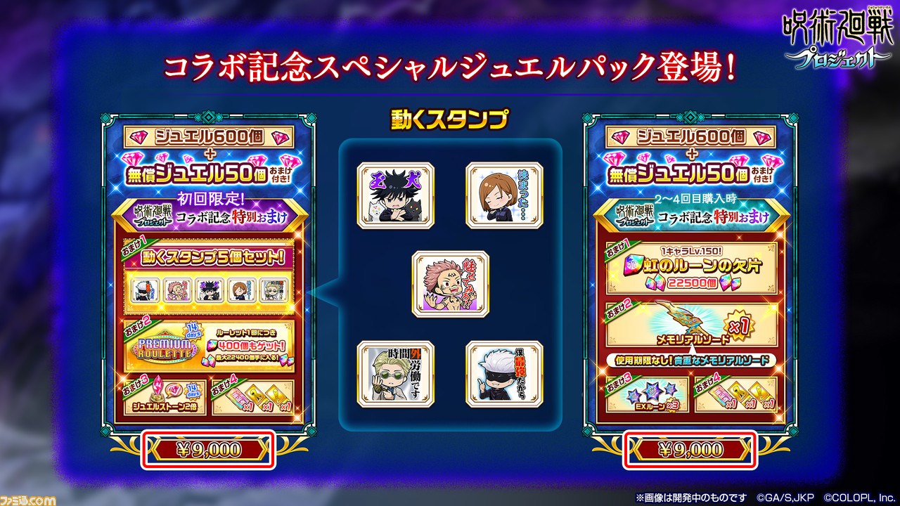 白猫 呪術廻戦 コラボ詳細をまとめて紹介 コラボイベントは明日 2 27 スタート キャラガチャが1日1回無料に ファミ通 Com 白猫 呪術廻戦 コラボ詳細をまとめて紹介 コラボイベントは明日 2 27 スタート キャラガチャが1日1回無料に ファミ通 Com