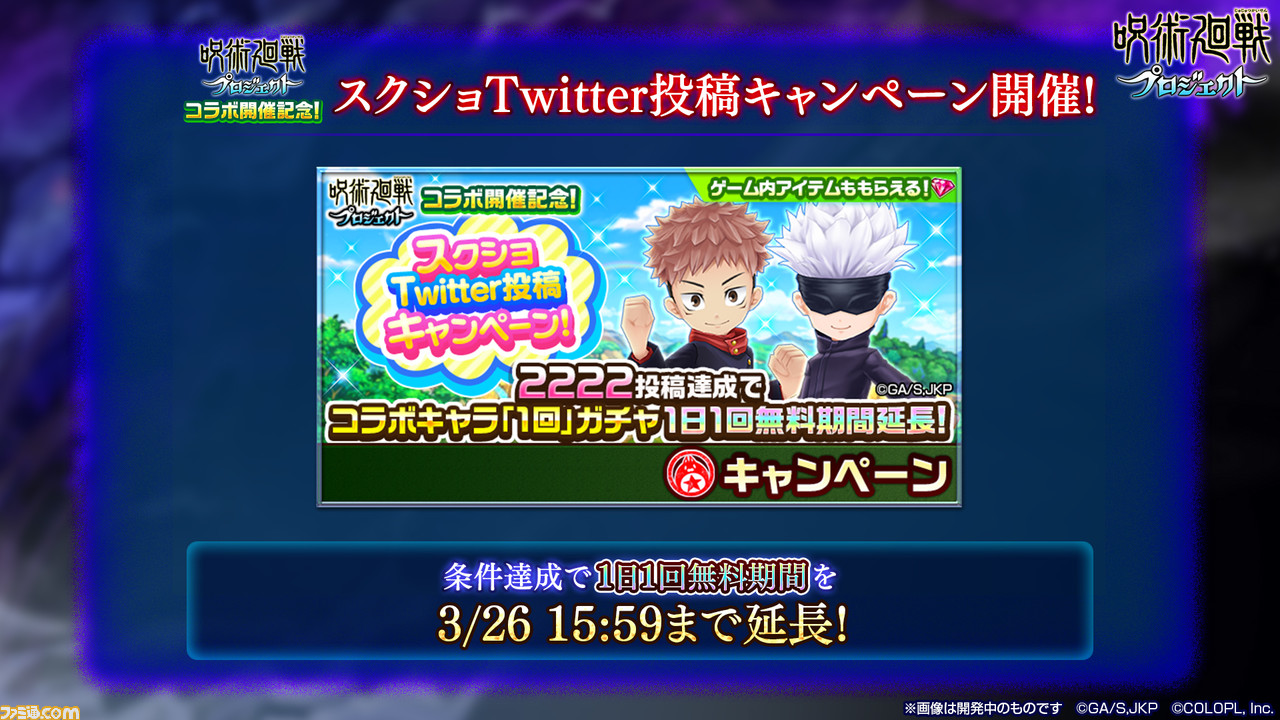 白猫 呪術廻戦 コラボ詳細をまとめて紹介 コラボイベントは明日 2 27 スタート キャラガチャが1日1回無料に ファミ通 Com 白猫 呪術廻戦 コラボ詳細をまとめて紹介 コラボイベントは明日 2 27 スタート キャラガチャが1日1回無料に ファミ通 Com