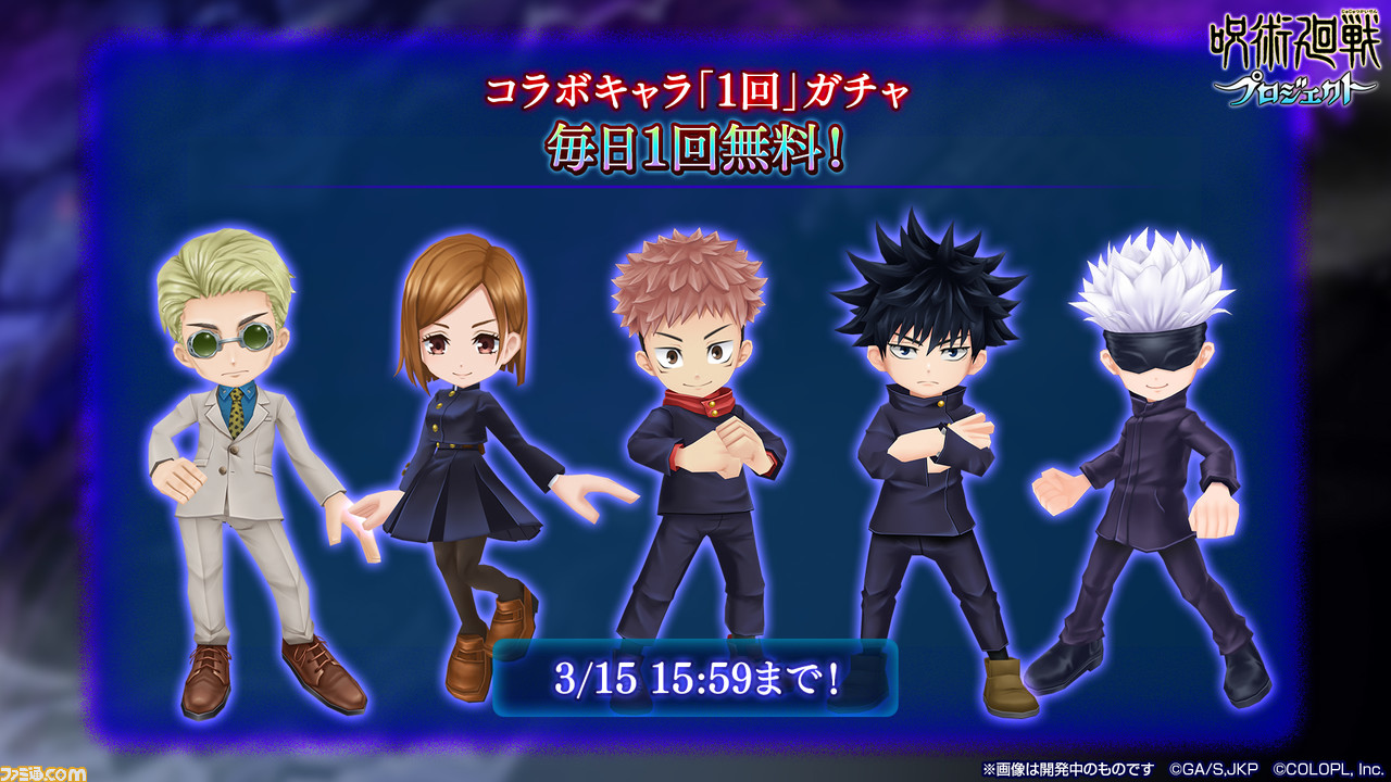 白猫 呪術廻戦 コラボ詳細をまとめて紹介 コラボイベントは明日 2 27 スタート キャラガチャが1日1回無料に ファミ通 Com 白猫 呪術廻戦 コラボ詳細をまとめて紹介 コラボイベントは明日 2 27 スタート キャラガチャが1日1回無料に ファミ通 Com