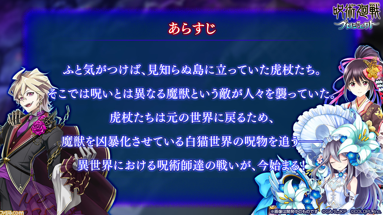 白猫 呪術廻戦 コラボ詳細をまとめて紹介 コラボイベントは明日 2 27 スタート キャラガチャが1日1回無料に ファミ通 Com