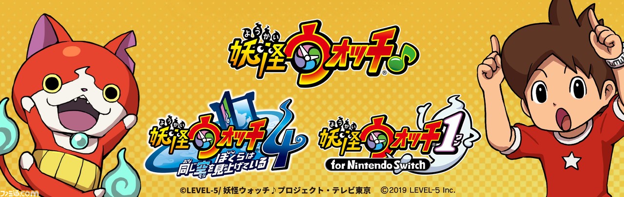 妖怪ウォッチ テレビアニメ新シリーズ 妖怪ウォッチ が4月9日より放送開始 ゲームベスト版も発売決定 ゲーム エンタメ最新情報のファミ通 Com