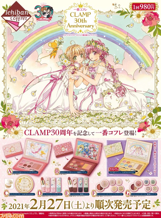 カードキャプターさくら と 魔法騎士レイアース の一番コフレが本日 2 27 発売 フェミニン マニッシュな色合いで 使い勝手が完全にガチ ファミ通 Com