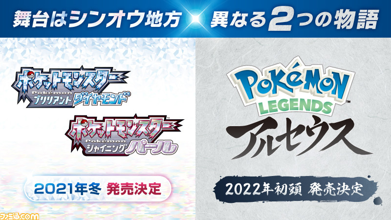 新情報発表番組 ポケモンプレゼンツ まとめ 待望の ダイパ リメイク ポケモンレジェンズ アルセウス など驚きの新規タイトルが公開 ファミ通 Com 新情報発表番組 ポケモンプレゼンツ まとめ 待望の ダイパ リメイク ポケモンレジェンズ アルセウス など驚きの新規タイトルが公開 ファミ通 Com
