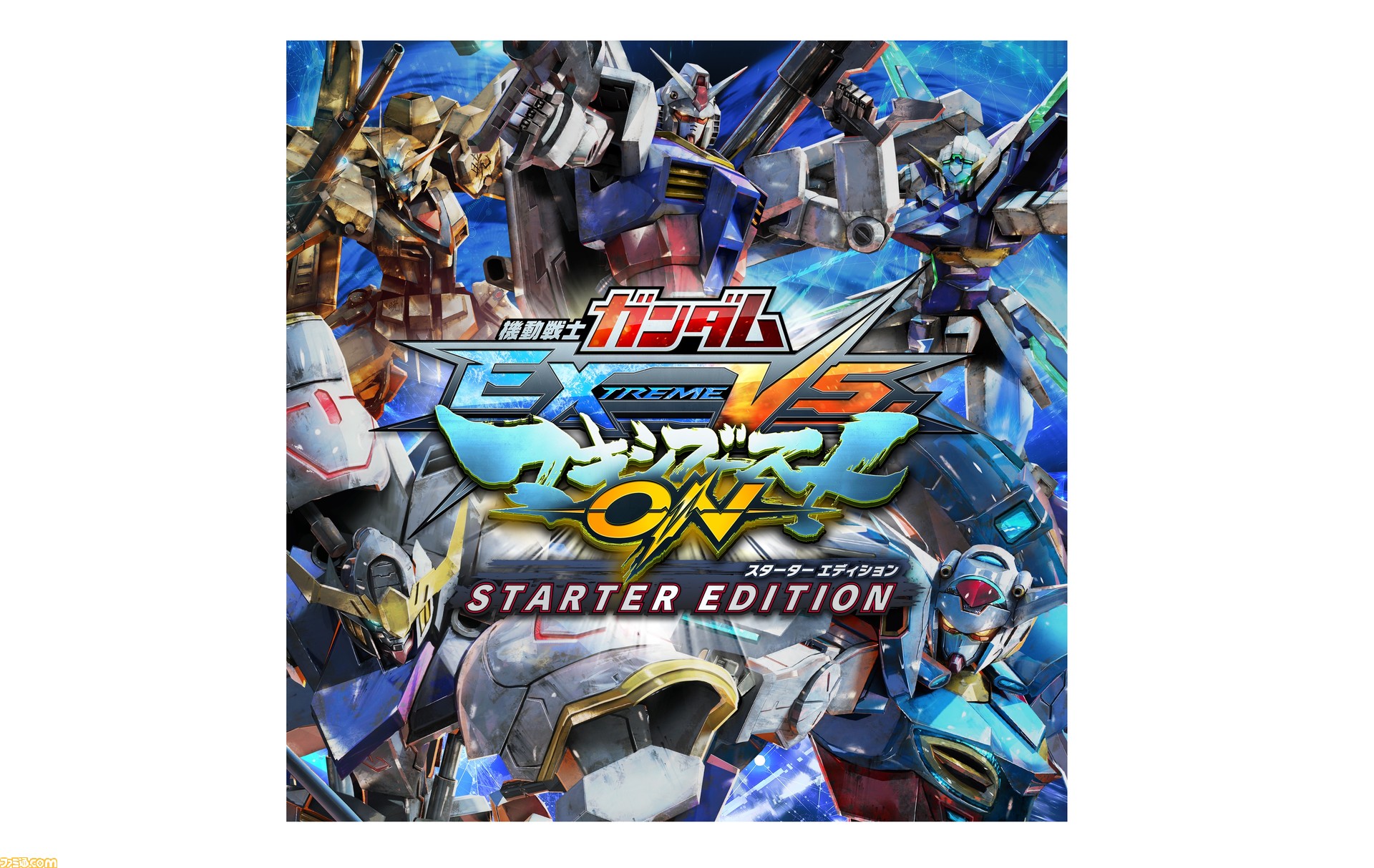PS4『機動戦士ガンダム EXTREME VS. マキシブーストON』スターターエディションが配信。要素を絞って価格を抑えた入門者向けバージョン |  ゲーム・エンタメ最新情報のファミ通.com