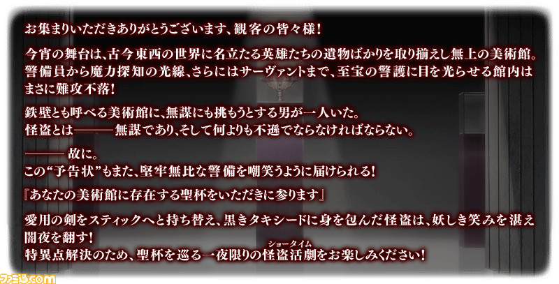 Fgo攻略 イベント 聖杯怪盗天草四郎 情報まとめ 古今東西展の周回効率やドロップアイテムも紹介 立ち入り禁止ゾーンまで更新 ファミ通 Com