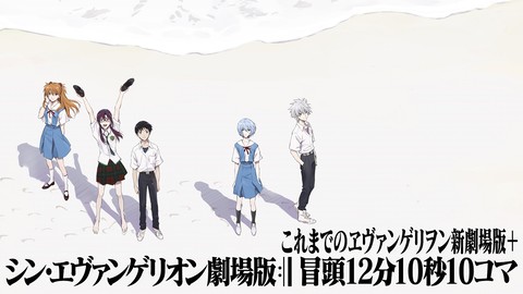 ヱヴァンゲリヲン新劇場版 Q シン エヴァ 最新冒頭映像の同時視聴イベントが本日 3 7 21時45分より開催 シン エヴァ はついに明日 3 8 公開 ファミ通 Com