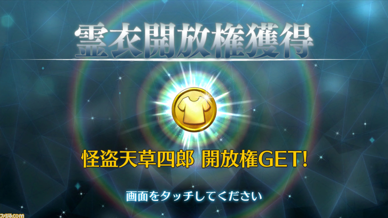 Fgo 天草四郎 星5ルーラー の霊衣 怪盗天草四郎 の開放素材と入手方法まとめ ファミ通 Com