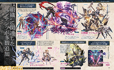 『グラブル』7周年記念22ページ大特集。アンケート結果発表や高木美佑さんインタビュー&グラビア、シナリオチーム座談会をお届け【先出し週刊ファミ通】