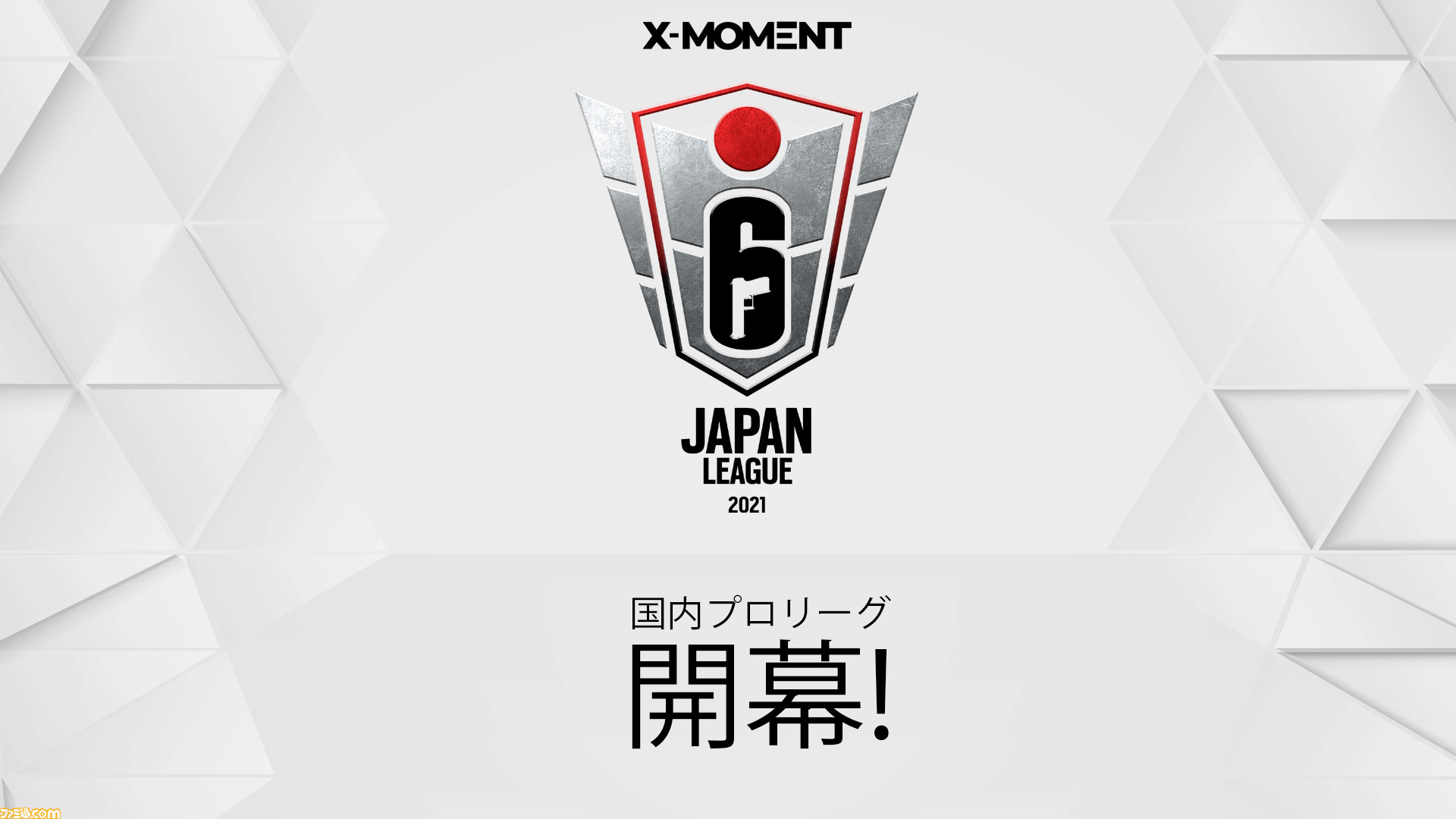 Rainbow Six Japan League 21 が3月13日よりいよいよ開幕 日本一の座に輝くチームは ゲーム エンタメ最新情報のファミ通 Com Rainbow Six Japan League 21 が3月13日よりいよいよ開幕 日本一の座に輝くチームは ゲーム エンタメ最新情報のファミ通 Com