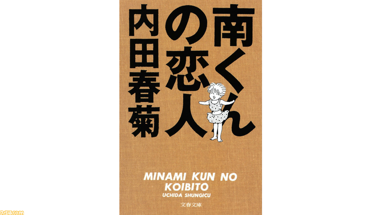 漫画 南くんの恋人 ドラマ版とは異なるトーンにびっくり あなたはシビアなストーリー展開に耐えられるか Kindle Unlimitedおすすめ ファミ通 Com