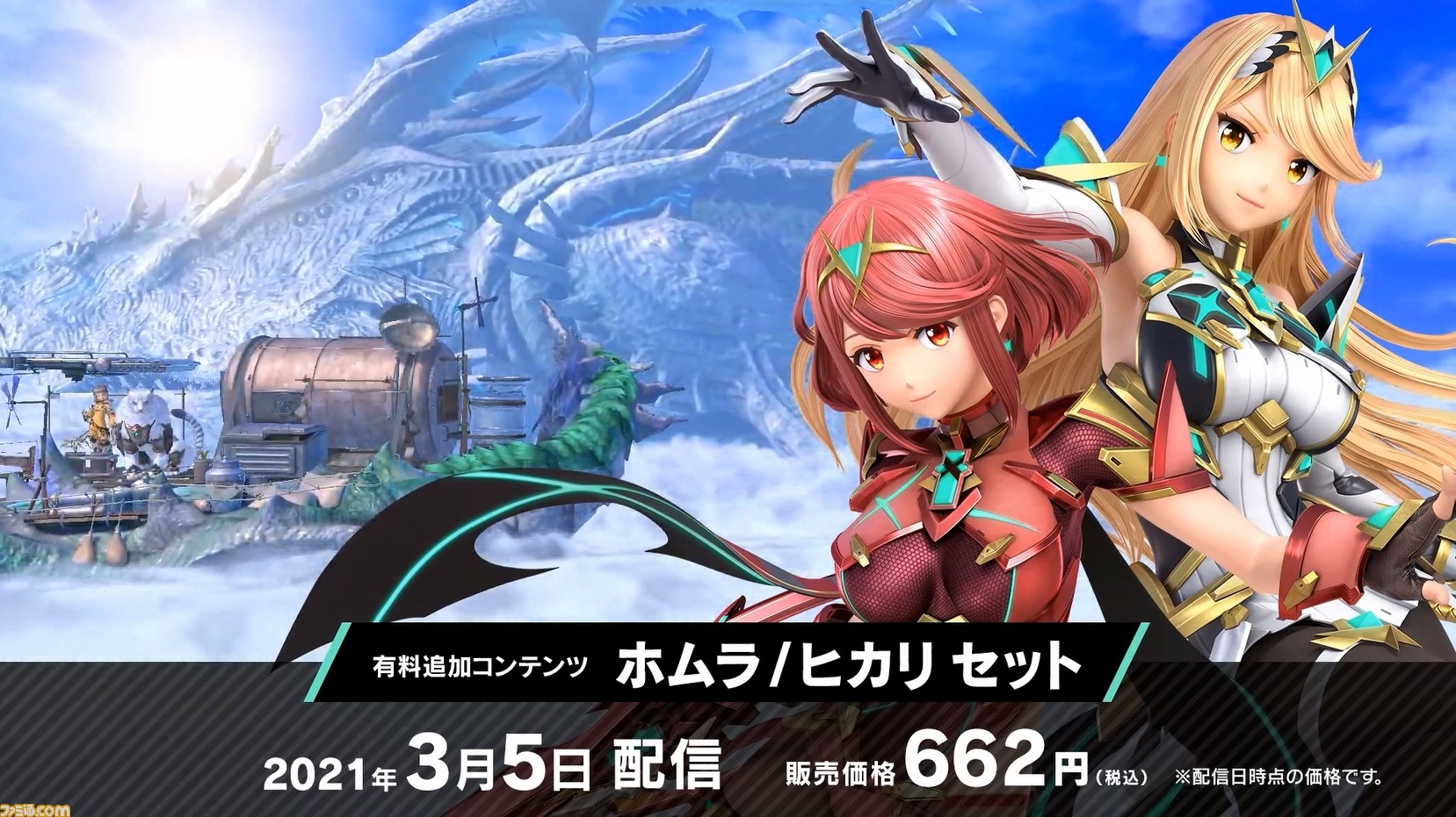 スマブラsp ホムラ ヒカリのつかいかた まとめ 配信日は3月5日に決定 必殺ワザや切りふだ 特徴を紹介 ファミ通 Com