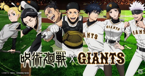 読売ジャイアンツの3選手が 呪術廻戦 ドラフトで好きなキャラを取り合う 丸選手 中村悠一さんがめっちゃ好きやねん ゲーム エンタメ最新情報のファミ通 Com 読売ジャイアンツの3選手が 呪術廻戦 ドラフトで好きなキャラを取り合う 丸選手 中村悠一さんがめっちゃ好きやねん ゲーム エンタメ最新情報のファミ通 Com