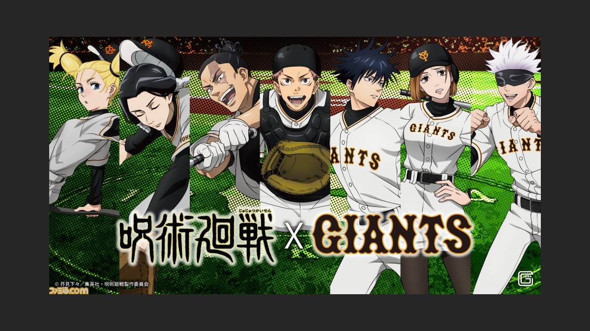 呪術廻戦 読売ジャイアンツのコラボで五条悟がグータッチ 3月19日の千葉ロッテ戦で虎杖悠仁役の榎木淳弥さんが場内アナウンスに出演し オリジナルグッズは3月12日予約開始 ファミ通 Com 呪術廻戦 読売ジャイアンツのコラボで五条悟がグータッチ 3月19日の千葉ロッテ戦で虎杖悠仁役の榎木淳弥さんが場内アナウンスに出演し オリジナルグッズは3月12日予約開始 ファミ通 Com