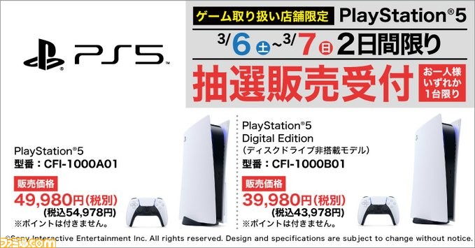 Ps5 ヤマダ 結果 電機 抽選