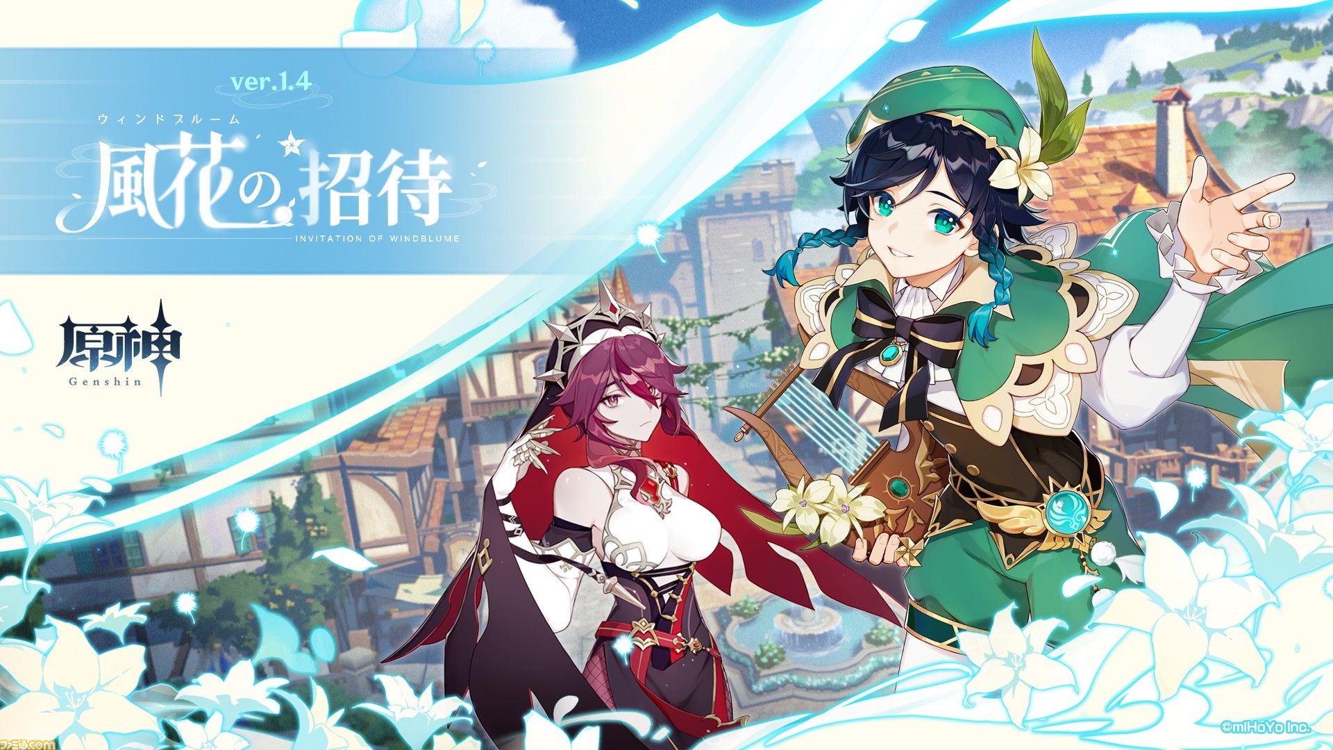 【未開封】原神 風花祭 ウェンティ ロサリア クリアファイル 7点セット 原神』“Ver.1.4風花の招待”予告PVが公開！ 新実装キャラクター
