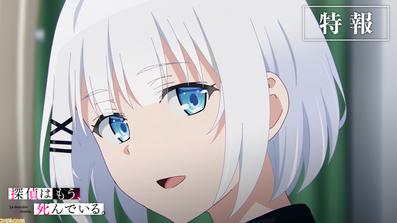 テレビアニメ『探偵はもう、死んでいる。』2021年7月に放送決定