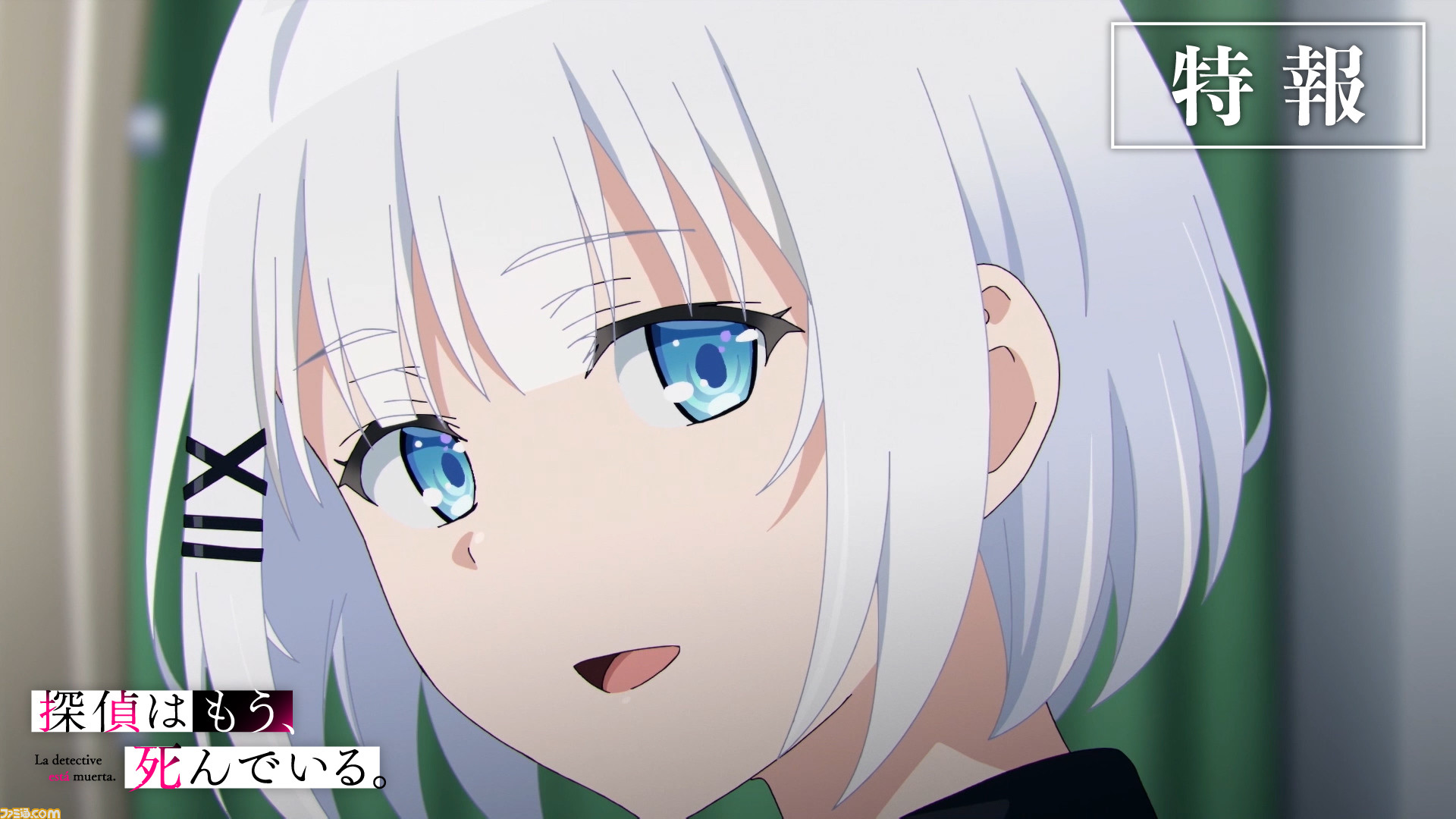 テレビアニメ 探偵はもう 死んでいる 21年7月に放送決定 特報pvの最後には謎の文字列が ファミ通 Com テレビアニメ 探偵はもう 死んでいる 21年7月に放送決定 特報pvの最後には謎の文字列が ファミ通 Com