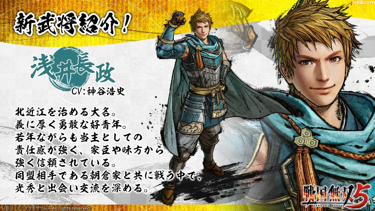 戦国無双5 浅井長政 お市が参戦決定 プレイアブル武将が新発表 Game Live Japan ファミ通 Com