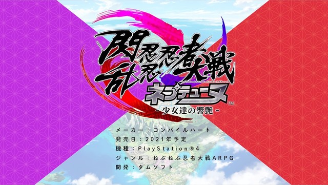 新作『閃乱忍忍忍者大戦ネプテューヌ -少女たちの響艶-』が発表! 2021年発売。『ネプテューヌ』×『戦乱カグラ』が衝撃のコラボ【GAME LIVE JAPAN】