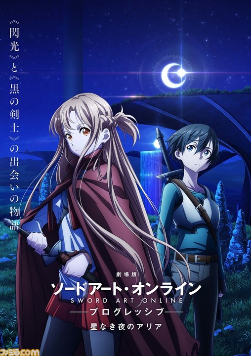 SAO】アニメ1期『ソードアート・オンライン』が4月7日よりTOKYO MX他で SAO】アニメ1期『ソードアート・オンライン』が4月7日よりTOKYO MX他で