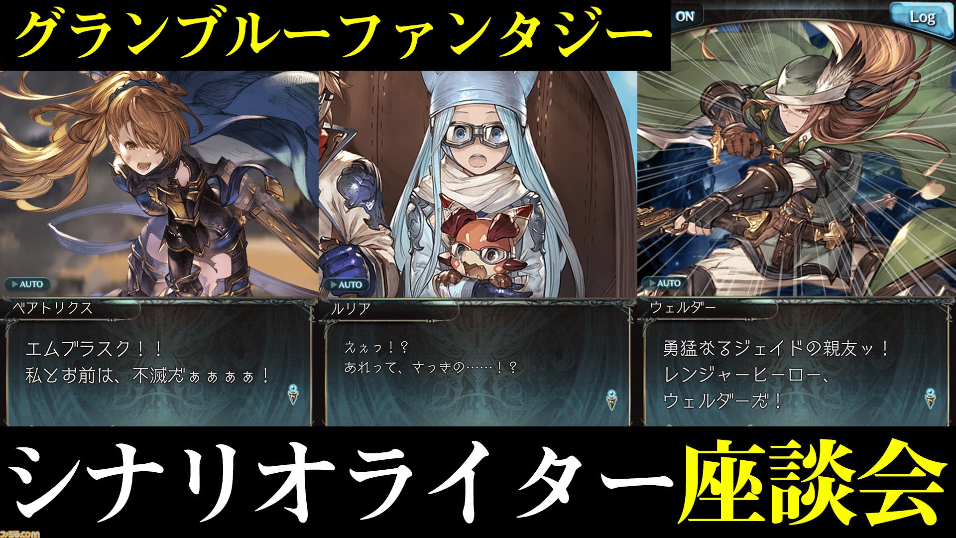 グラブル 7周年記念座談会 シナリオライター陣が語り明かす 空の物語 ファミ通 Com